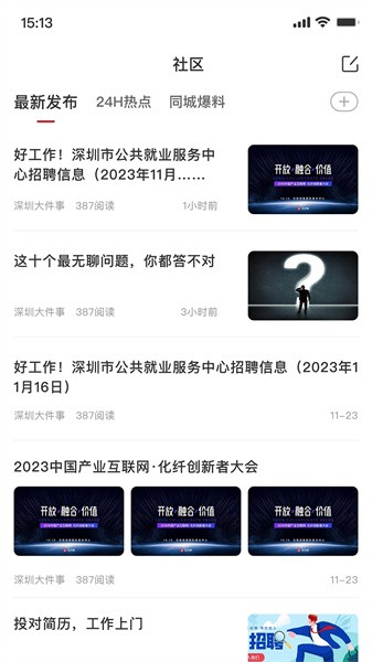 掌上永新app图1