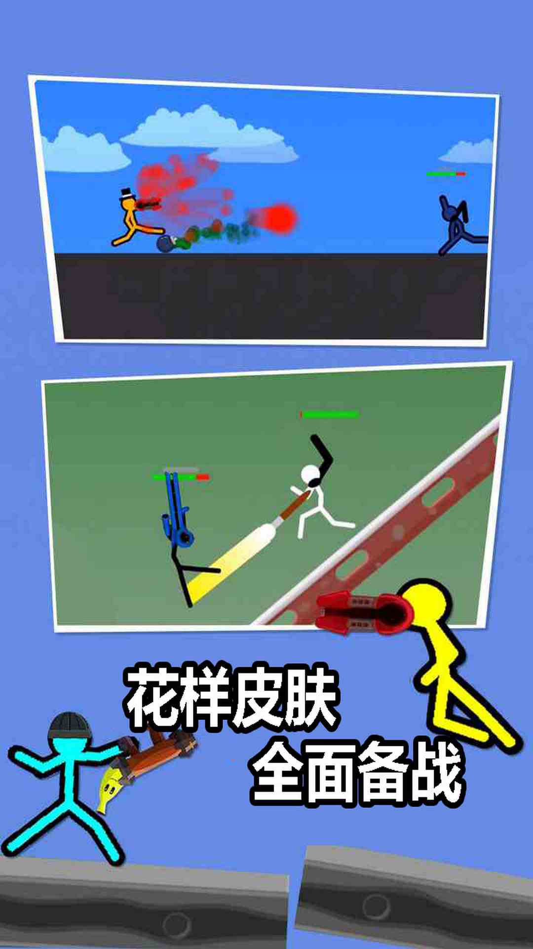 火柴人对决游戏图3