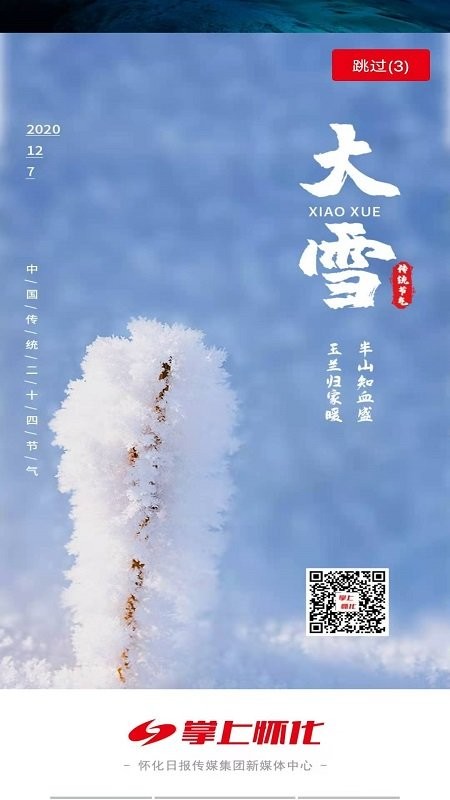 掌上怀化app图3