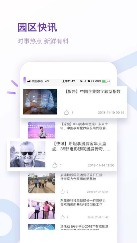 紫荆智慧园区app图3