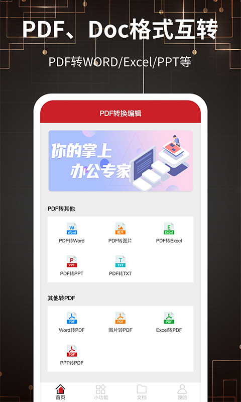 pdf转换识别app图2