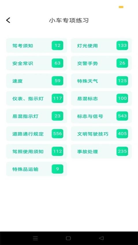 学法减分笔记app图4