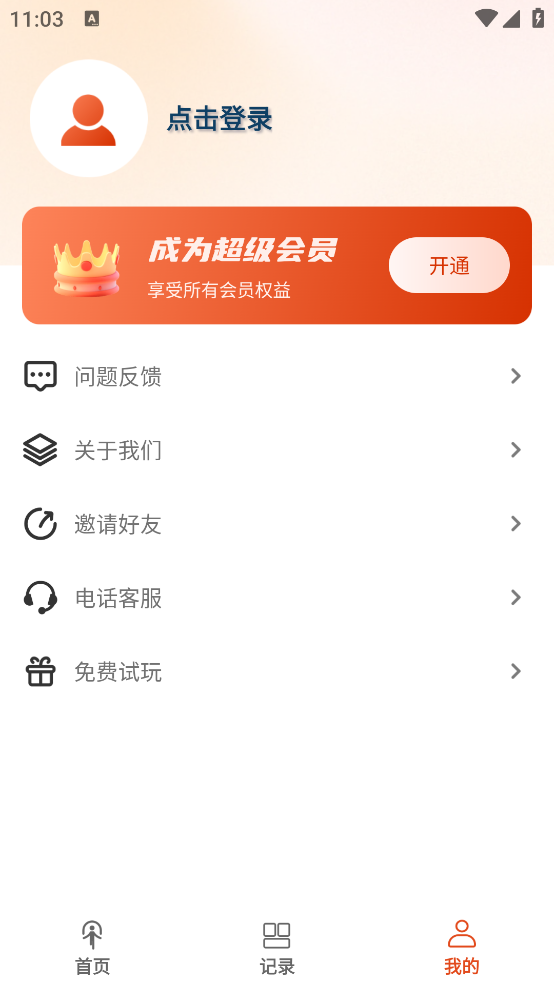 AI体感跳绳计数器app图1