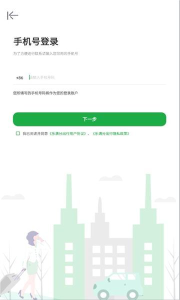 乐满分出行app图3