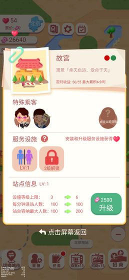 进站请刷卡游戏图2