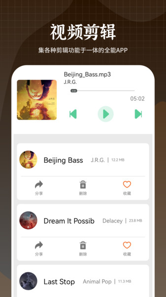 剪辑专家app图3
