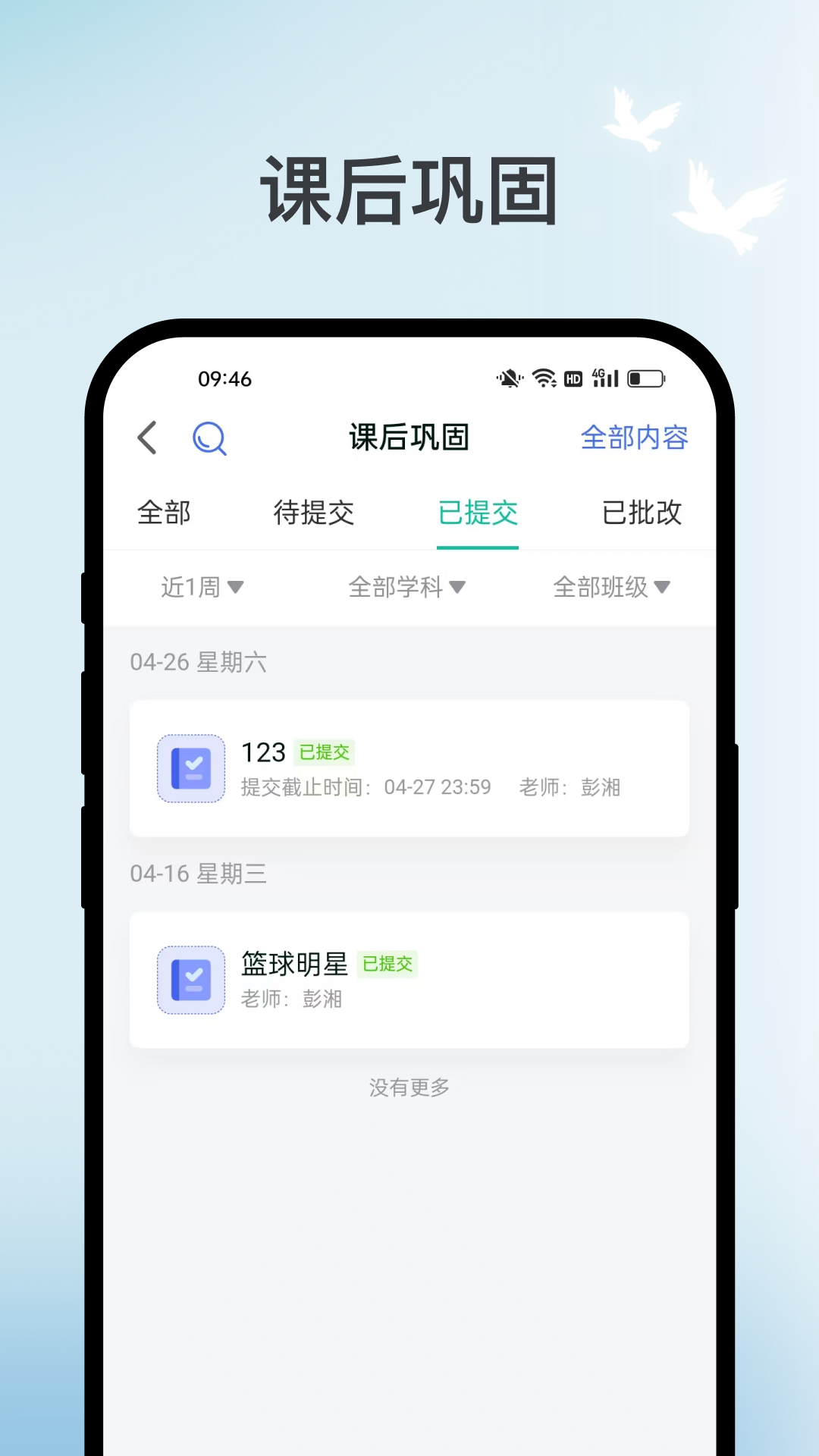 欣海教育软件图4