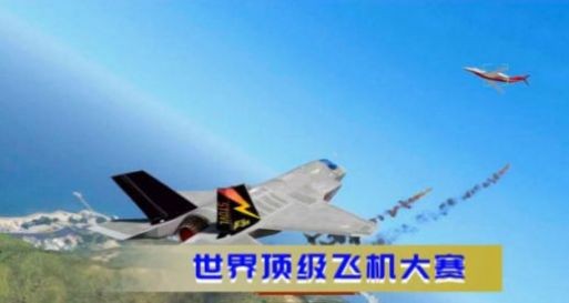 空战极限生存图2