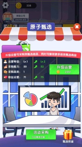 我是带货王游戏图4