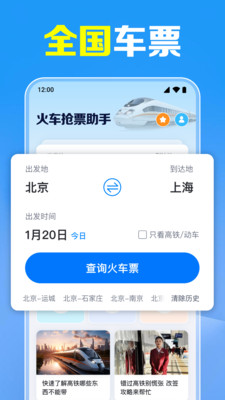 携行火车票查软件图4