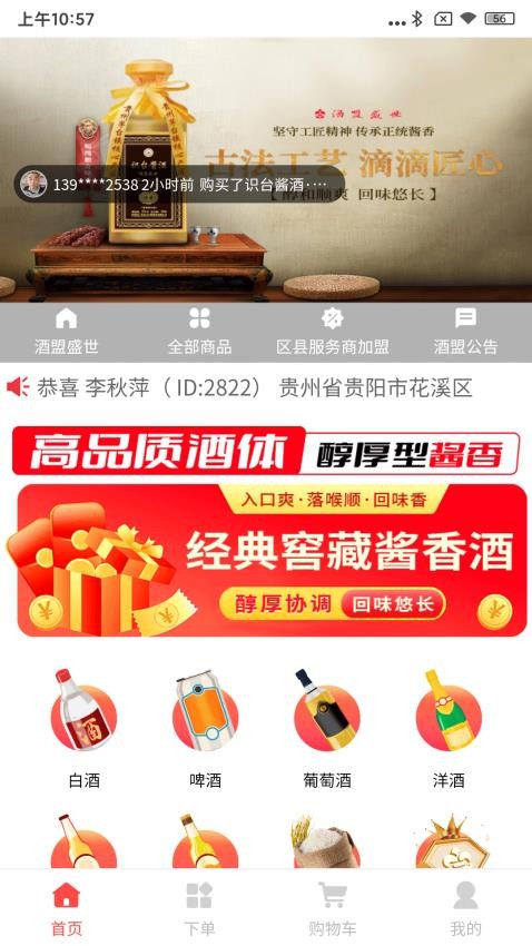 酒盟盛世app图1