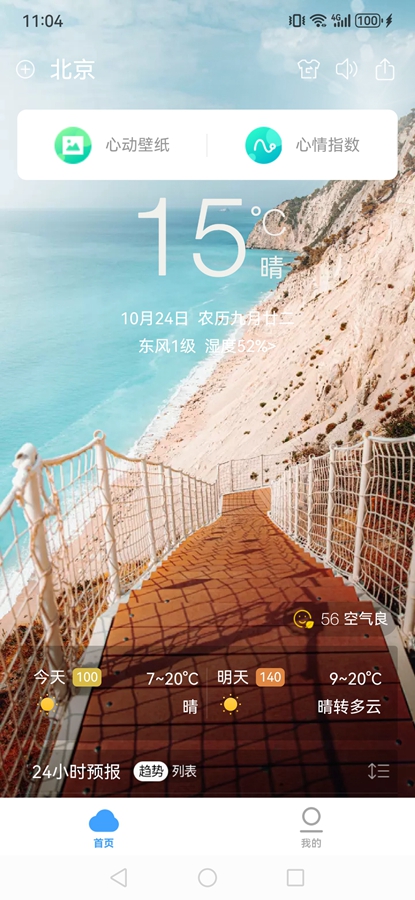 360天气app