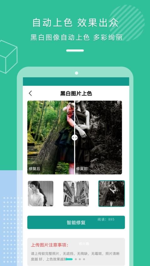 照片修复上色软件图4