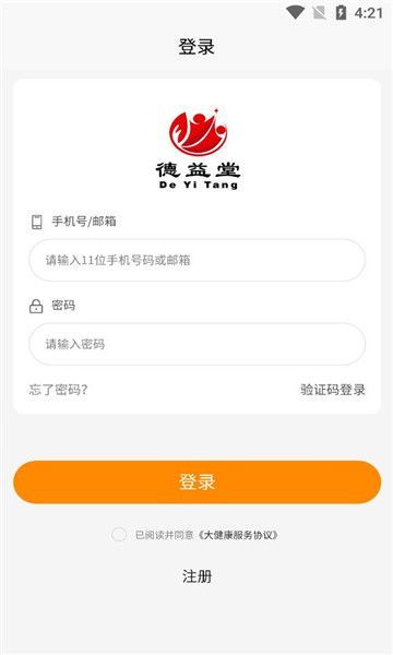 德益堂app图2