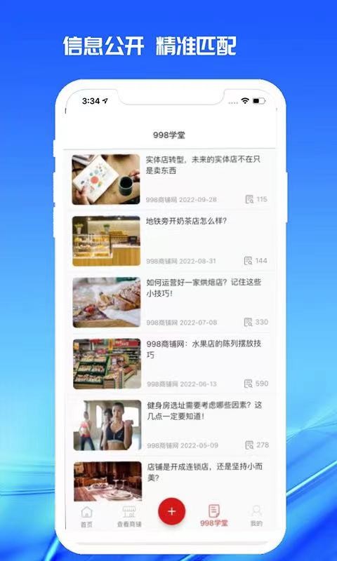 998商铺网app图2