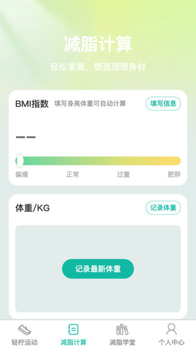 轻柠妙减APP图1