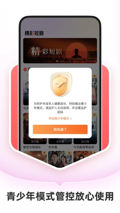红桃免费短剧软件图2