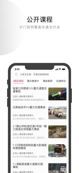 交道app图3