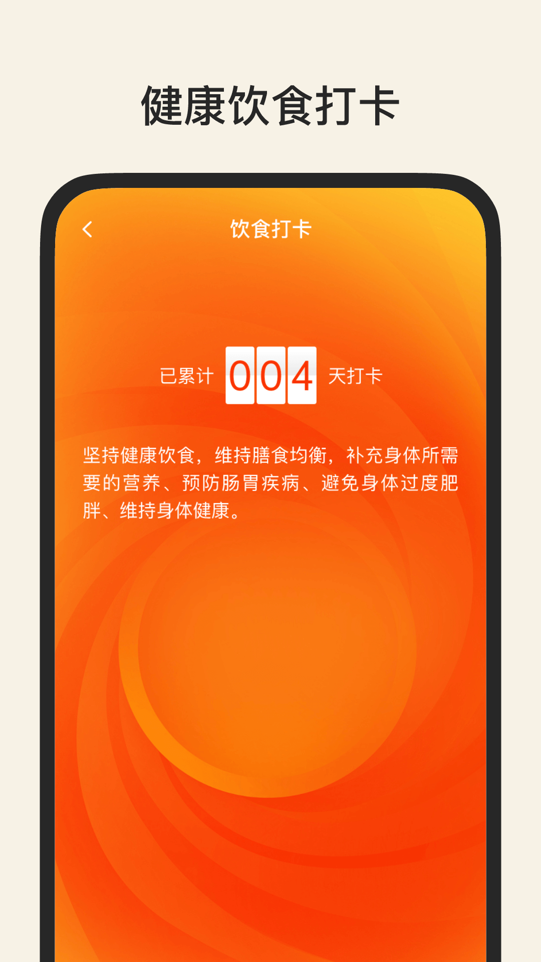 健康运动宝app图2