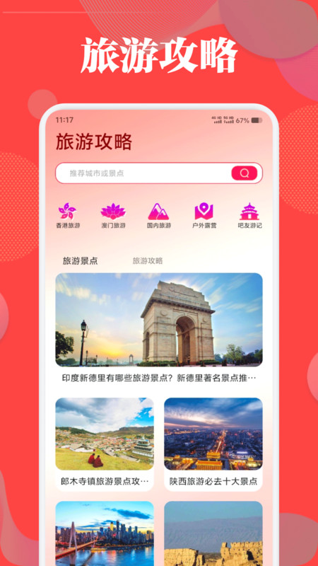 港澳旅游宝典app