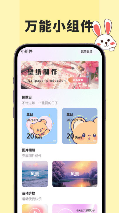 91熊猫桌面主题软件图1
