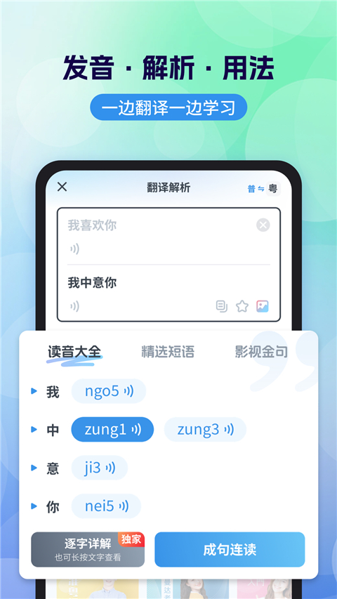 粤语翻译app图2
