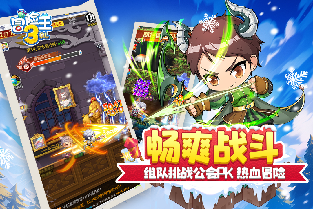 冒险王3OL游戏图1