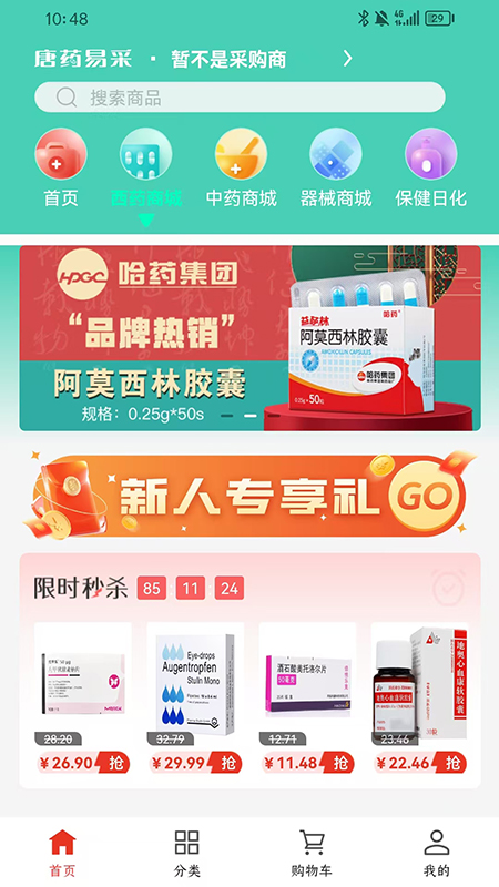 唐药易采app图1