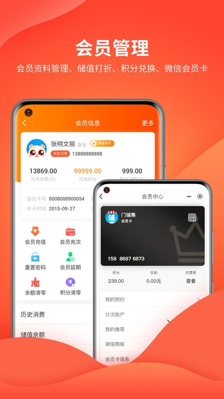 云上铺会员管理收银系统app图2
