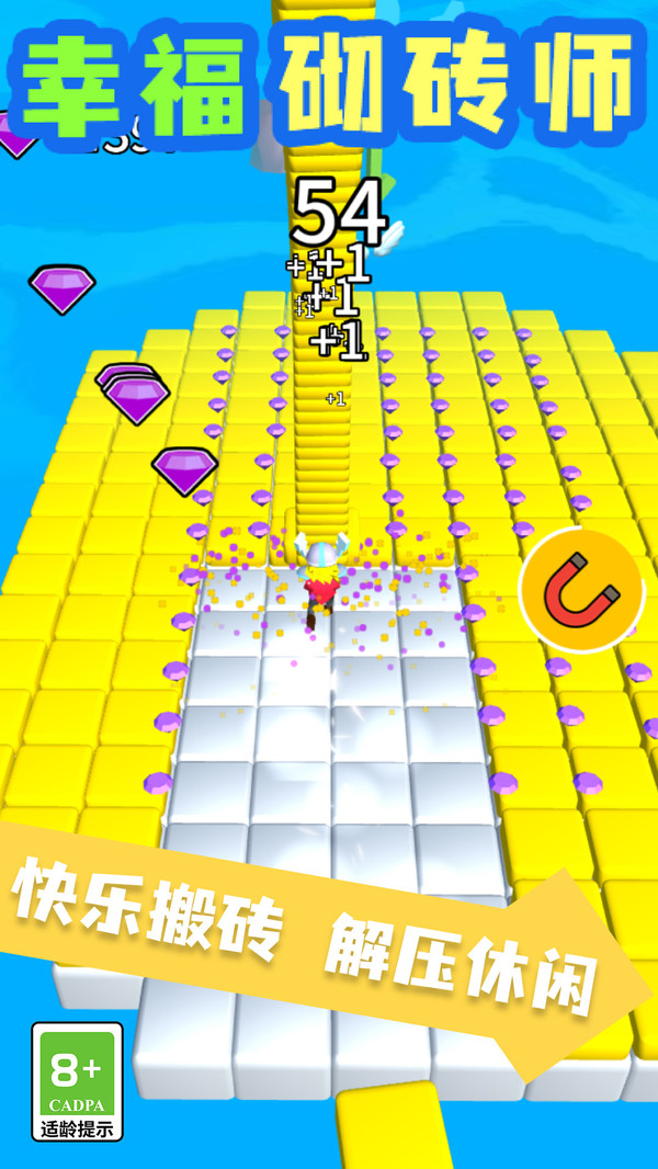 幸福砌砖师游戏