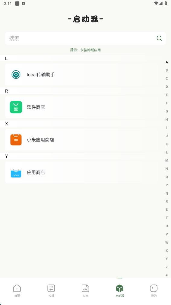 local传输助手app图4