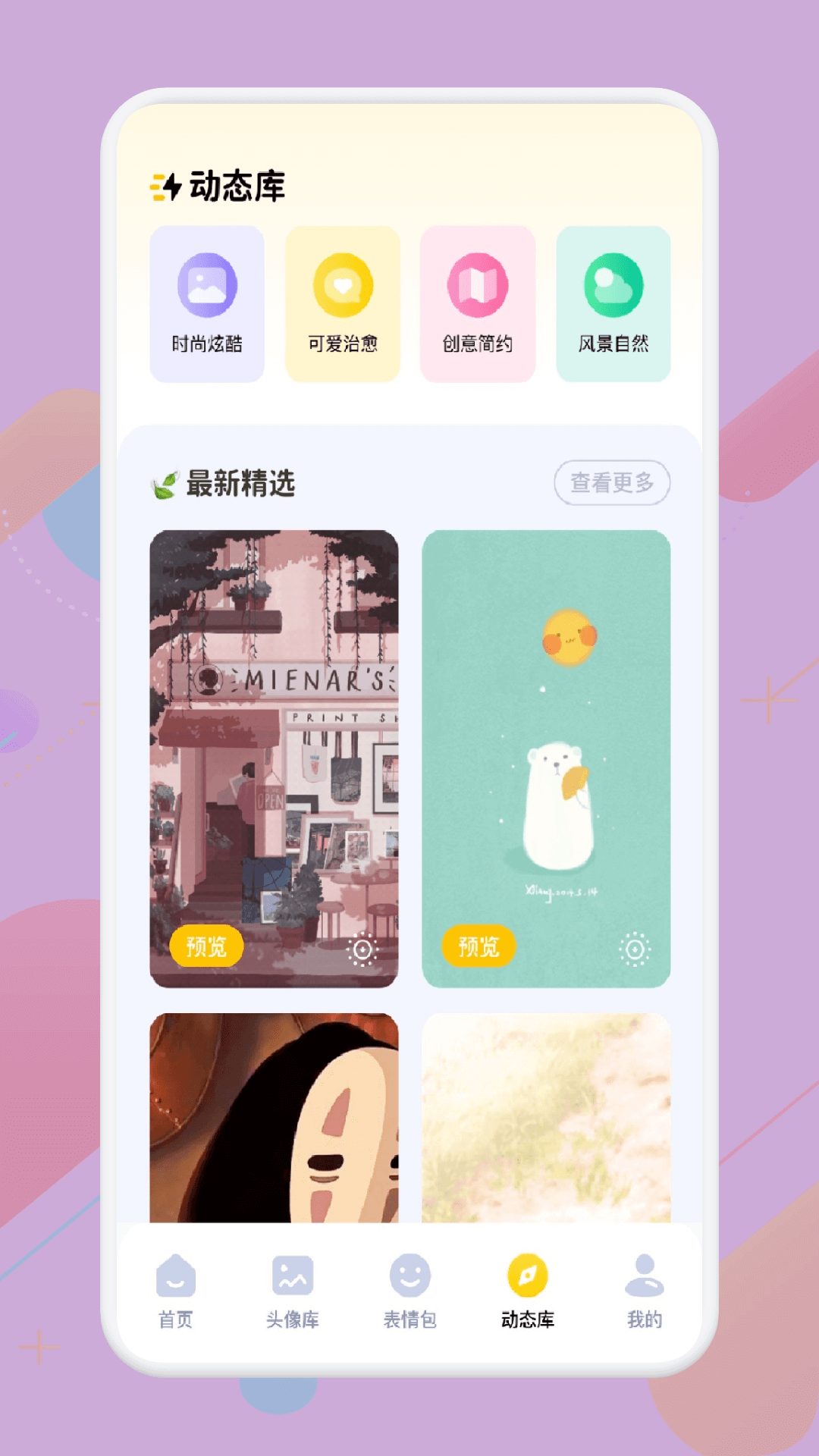 皮皮壁纸免费版图3