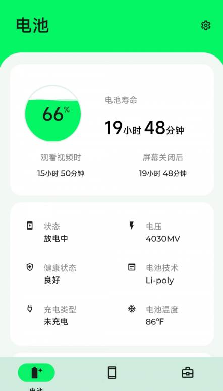 手机电池大师软件图2