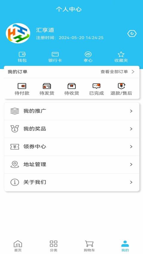 汇享道app图2