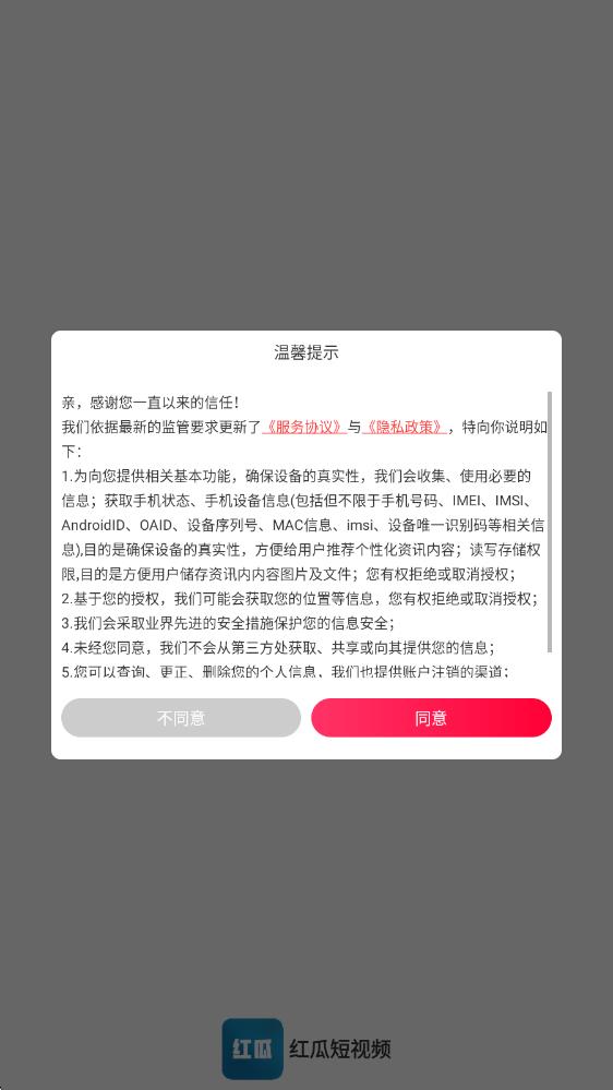 红瓜短视频app