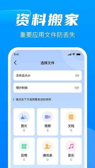 换机同步精灵app图3