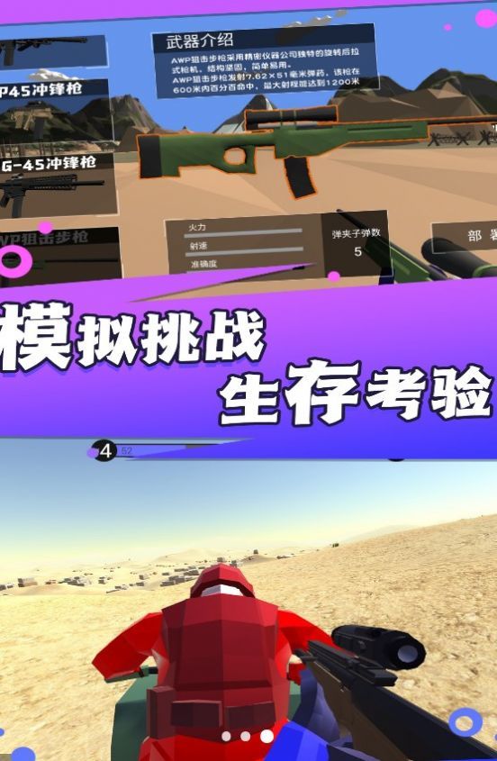 战地霸主枪神崛起图3