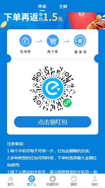 领外卖券app