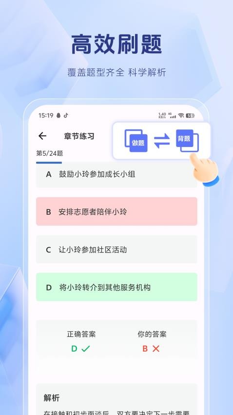 社会工作者考试题库app图2
