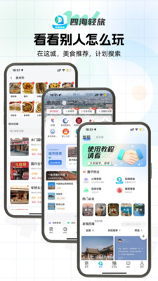 四海轻旅app图3