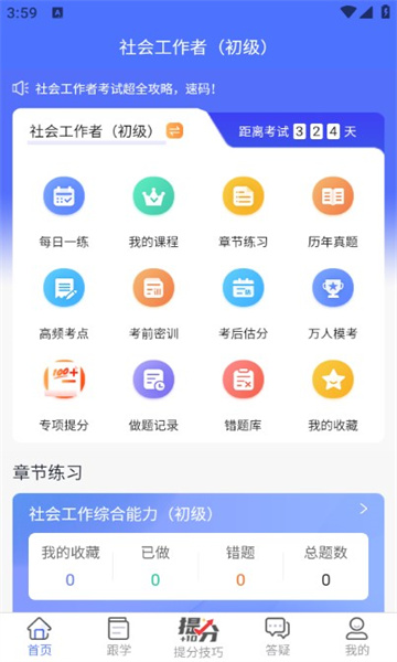 社工益题库app图3