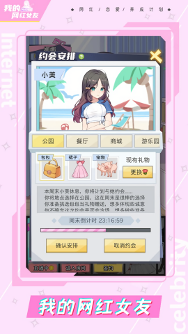 网红养成计划手机版图2