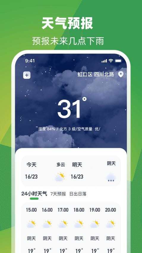 卫星街景地图iGoo软件图3