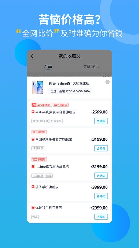 中关村在线app图2