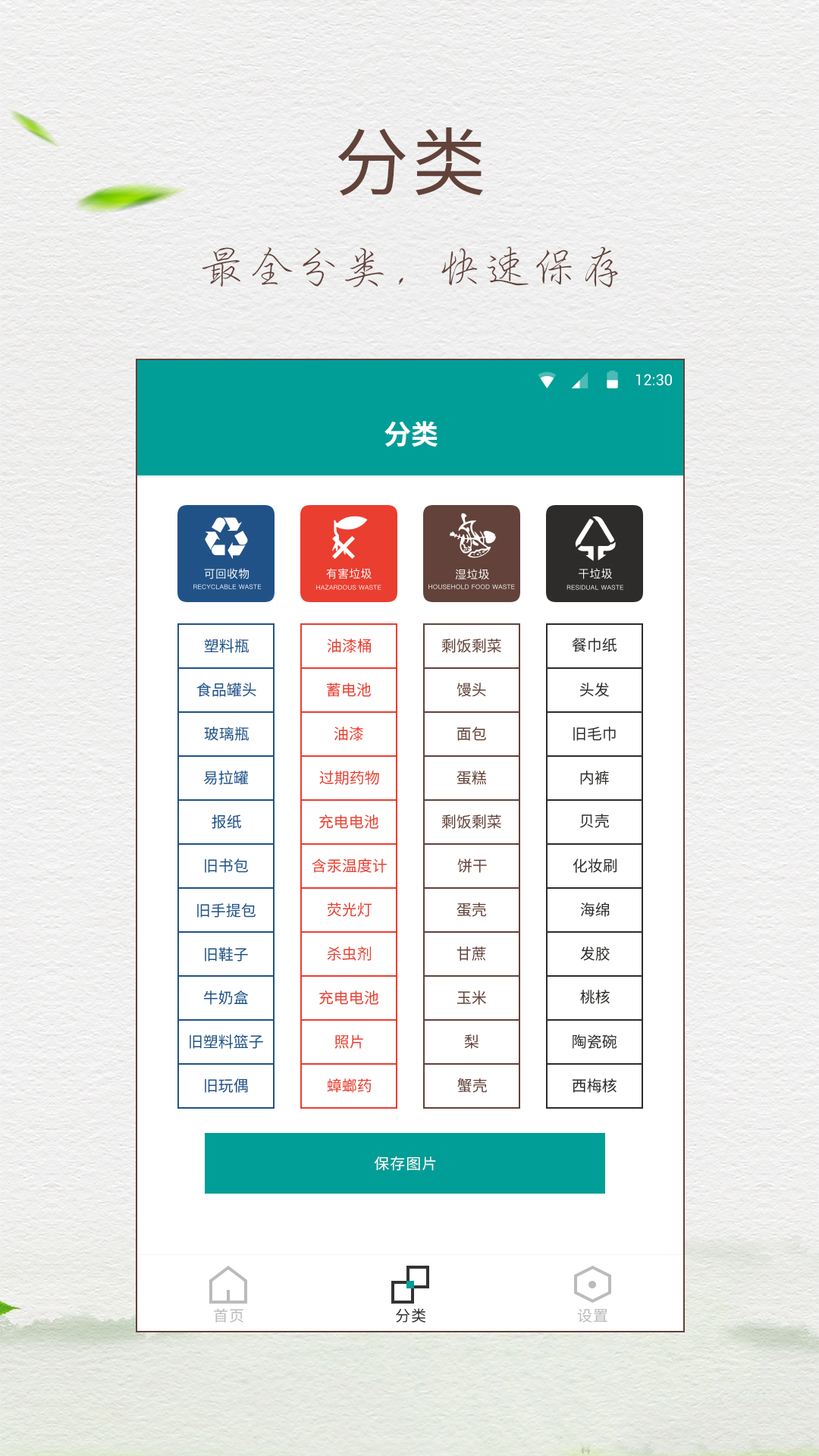 垃圾分类指南app图3