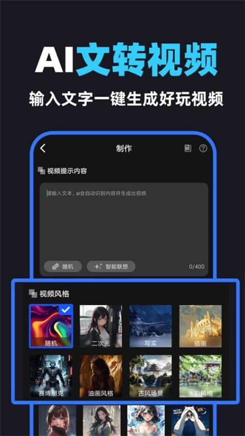 DeepAI视频生成器app图3