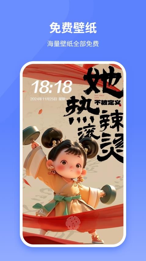 锁屏壁纸王app