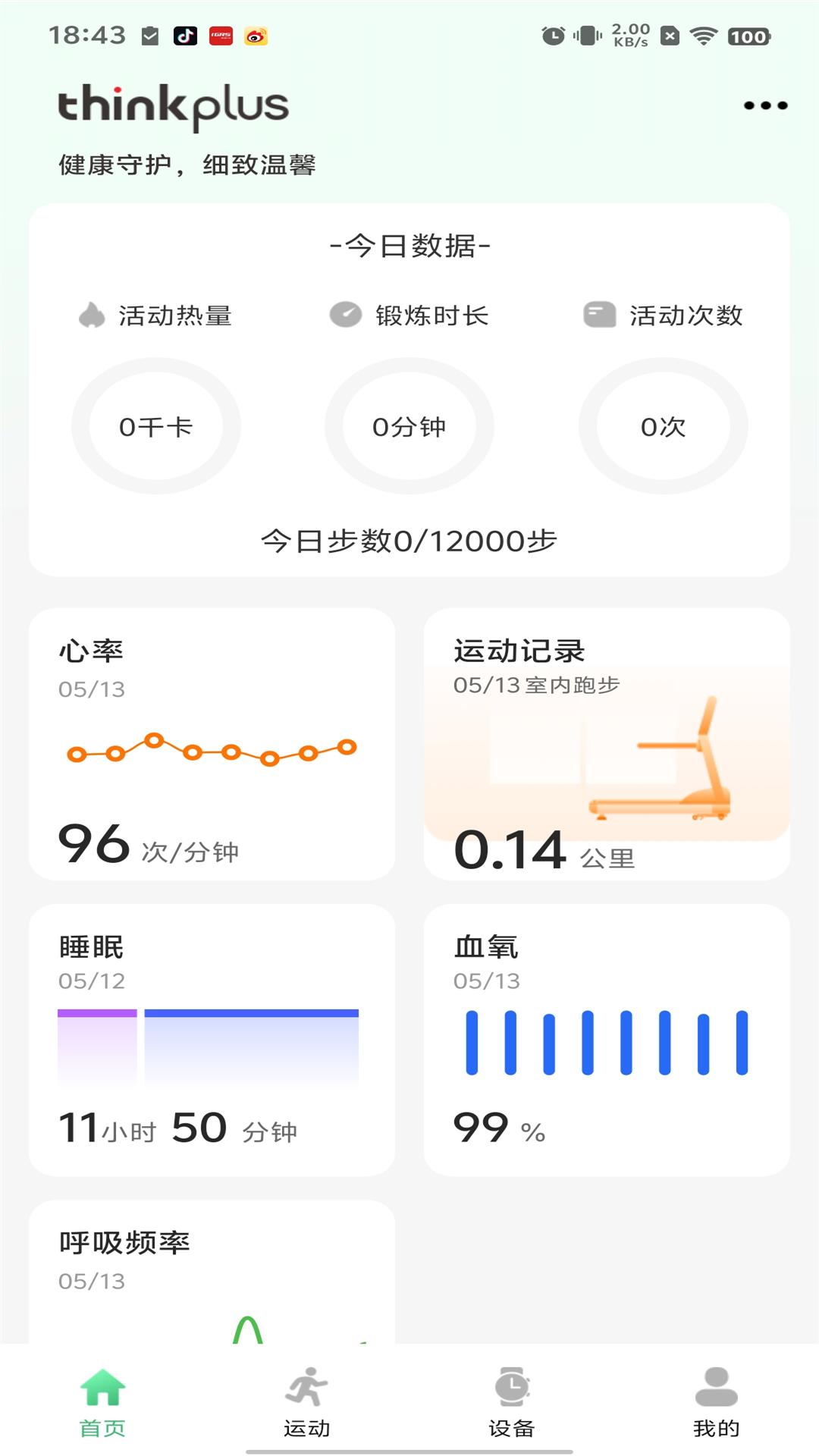 闪联智慧生活软件图3