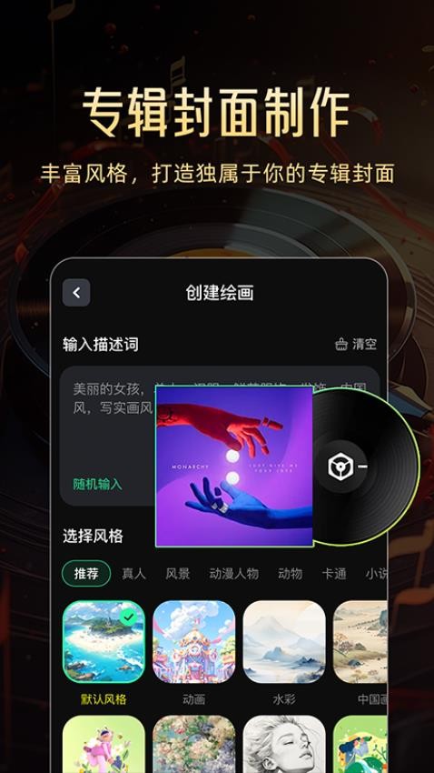 AI一键成歌软件
