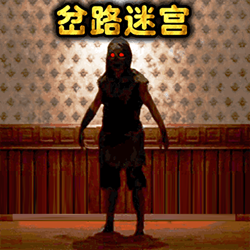 逃离问答迷宫游戏图标